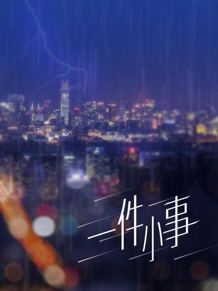 极品阿姨周冬雨